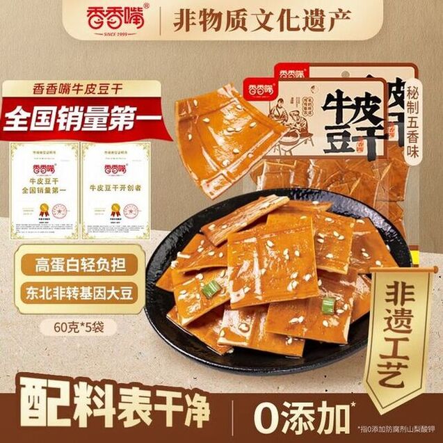 五香牛皮豆干 四川特产非遗经典豆干休闲零食大片装